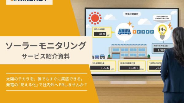 サービス紹介資料